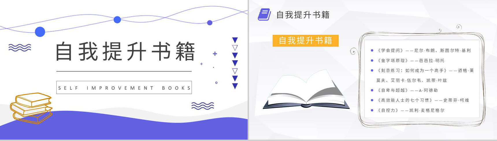 职场提升励志图书分享企业员工自学好书推荐PPT模板-11