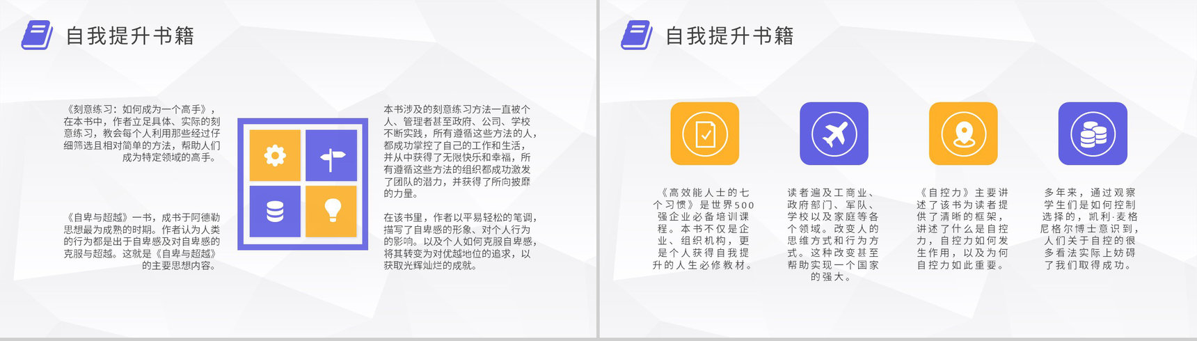 职场提升励志图书分享企业员工自学好书推荐PPT模板-13