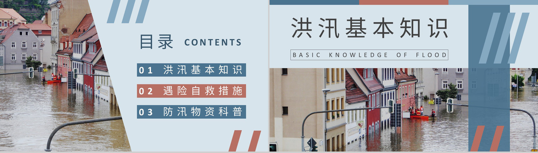 防洪防汛基本知识培训总结社区居民防汛物资科普讲座PPT模板-2