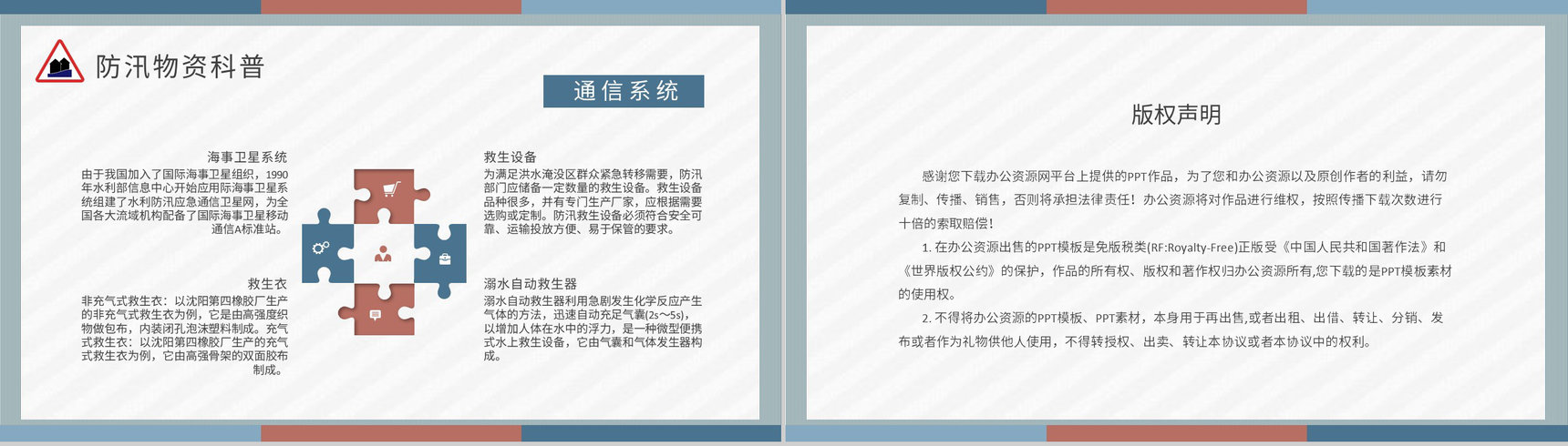 防洪防汛基本知识培训总结社区居民防汛物资科普讲座PPT模板-10