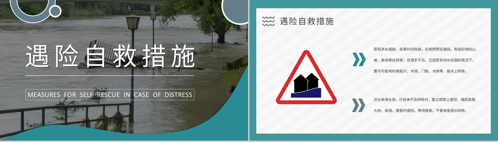 洪汛应急知识学习小区防洪防汛的措施和方法培训讲座PPT模板-6