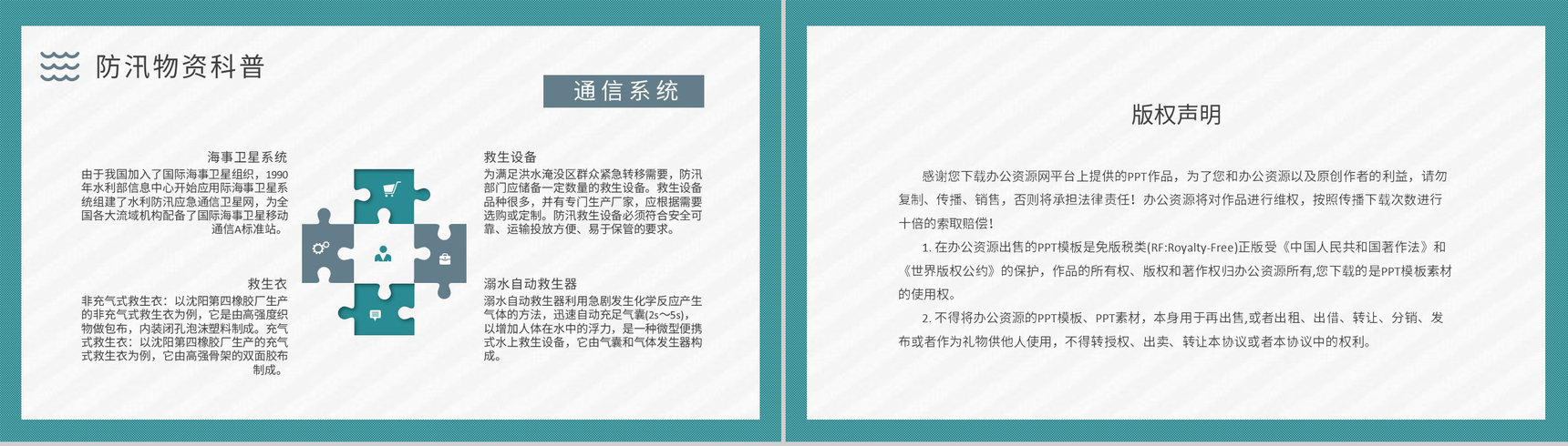 洪汛应急知识学习小区防洪防汛的措施和方法培训讲座PPT模板-10
