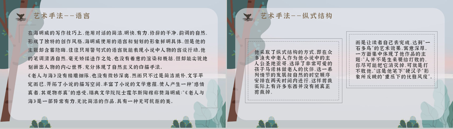 《老人与海》海明威所著中篇小说内容简介经典片段摘抄PPT模板-9