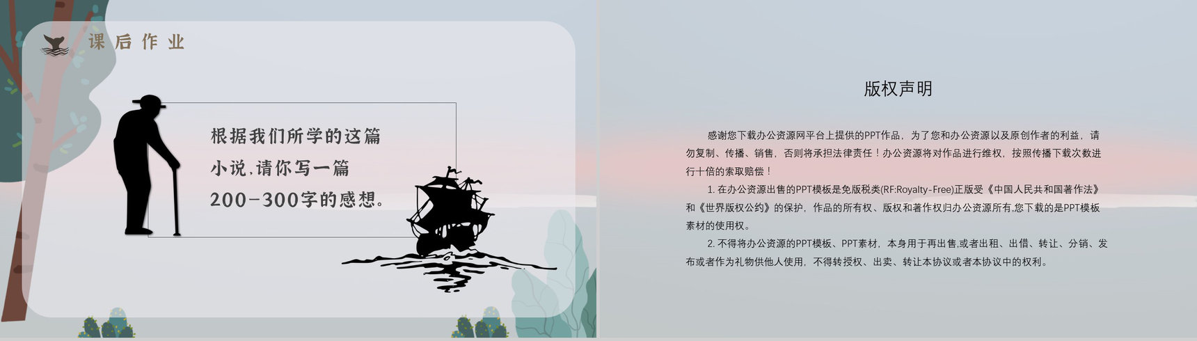 《老人与海》海明威所著中篇小说内容简介经典片段摘抄PPT模板-18