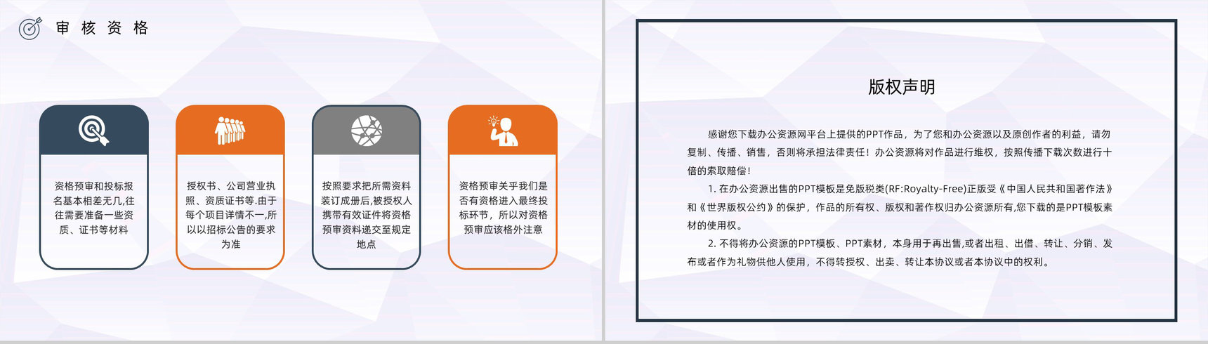招标方式的定义招标书制作办法投标书制作需求培训通用PPT模板-12