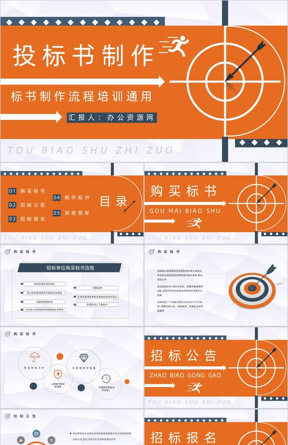 招标方式的定义招标书制作办法投标书制作需