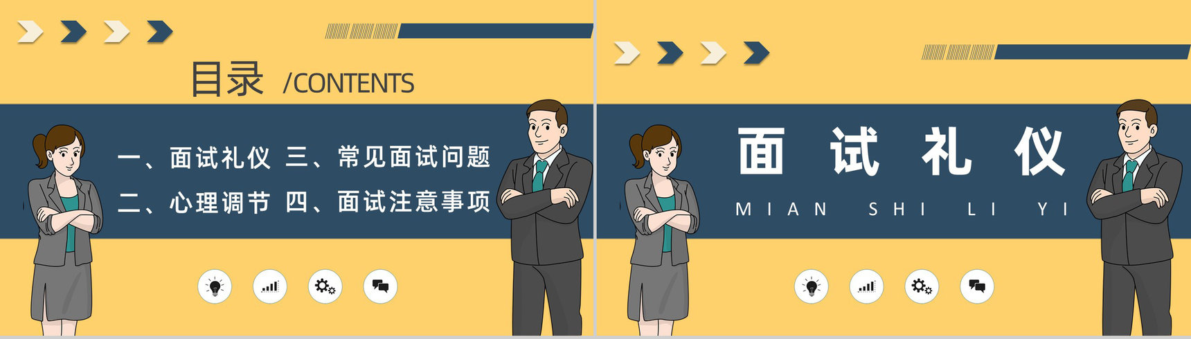 毕业生求职的自我心理调节技巧总结面试礼仪培训心得体会PPT模板-2