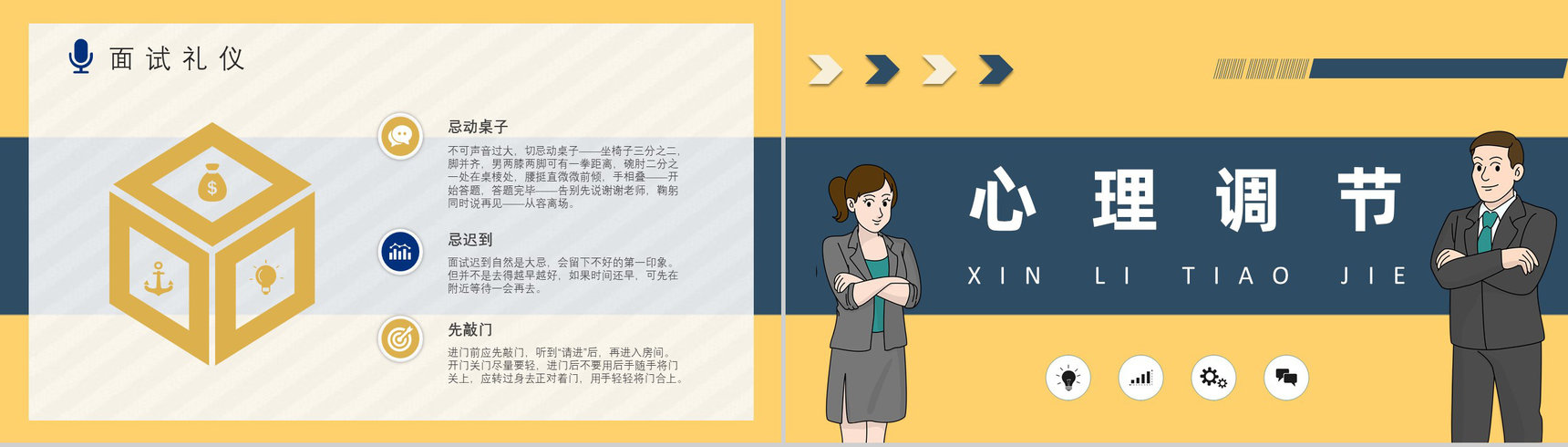 毕业生求职的自我心理调节技巧总结面试礼仪培训心得体会PPT模板-4