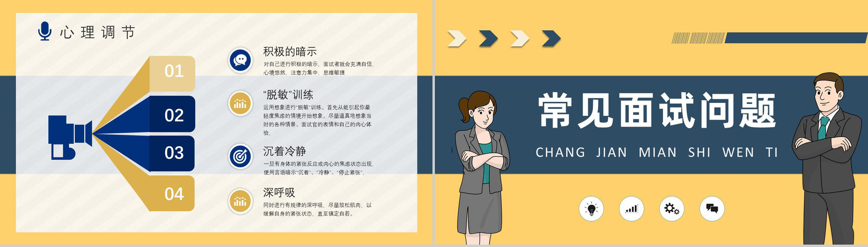 毕业生求职的自我心理调节技巧总结面试礼仪培训心得体会PPT模板-6