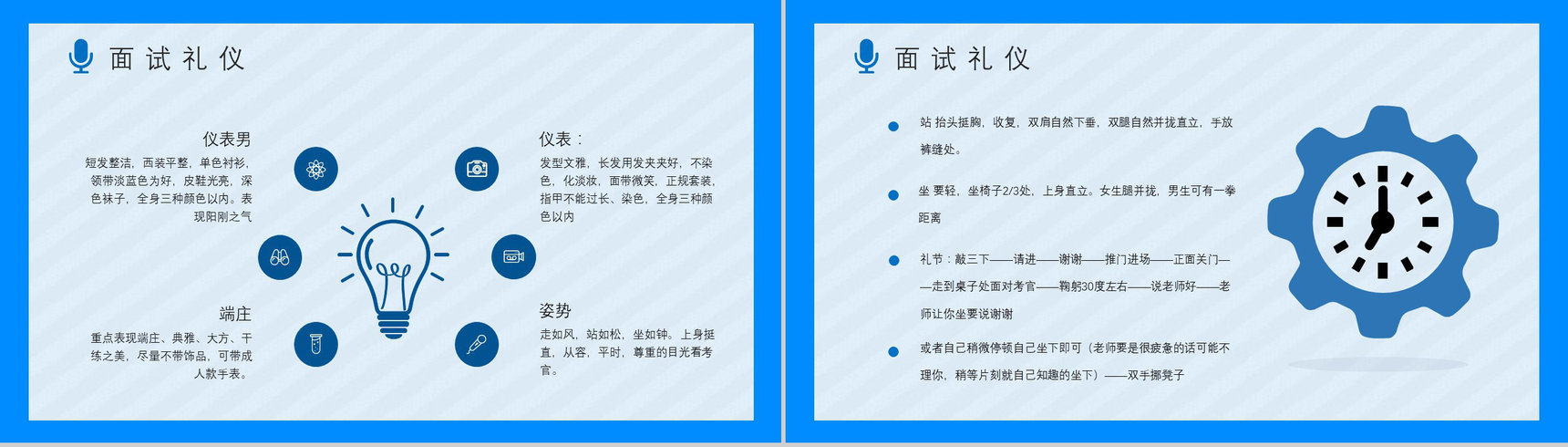 毕业生求职面试常见问题及解答培训与心理调节方式总结PPT模板-3