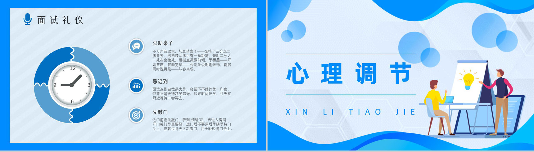毕业生求职面试常见问题及解答培训与心理调节方式总结PPT模板-4