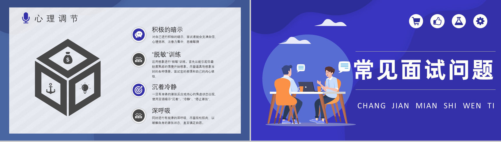 个人求职过程沟通技巧总结职场面试礼仪培训心得体会PPT模板-6