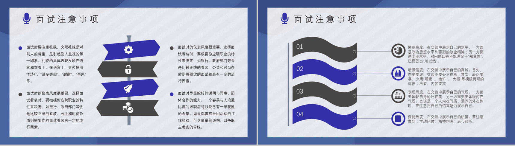 个人求职过程沟通技巧总结职场面试礼仪培训心得体会PPT模板-9