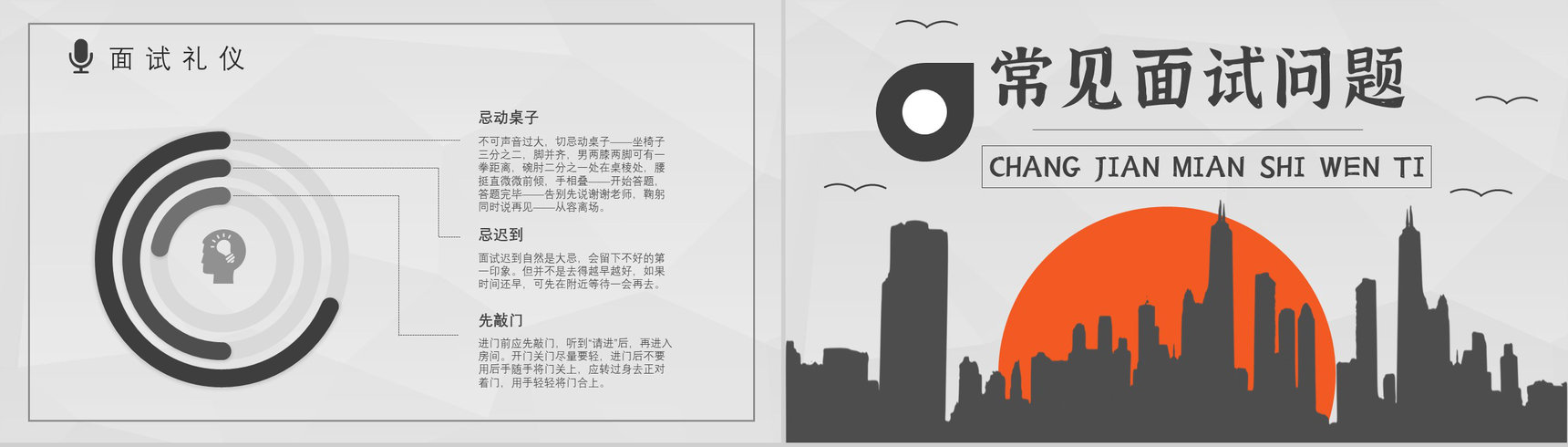 个人求职面试技巧培训内容过程沟通交流通用话术学习PPT模板-6
