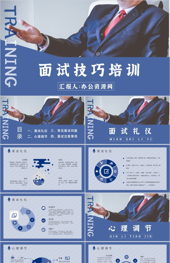面试通用话术培训求职者心理调节方式总结心
