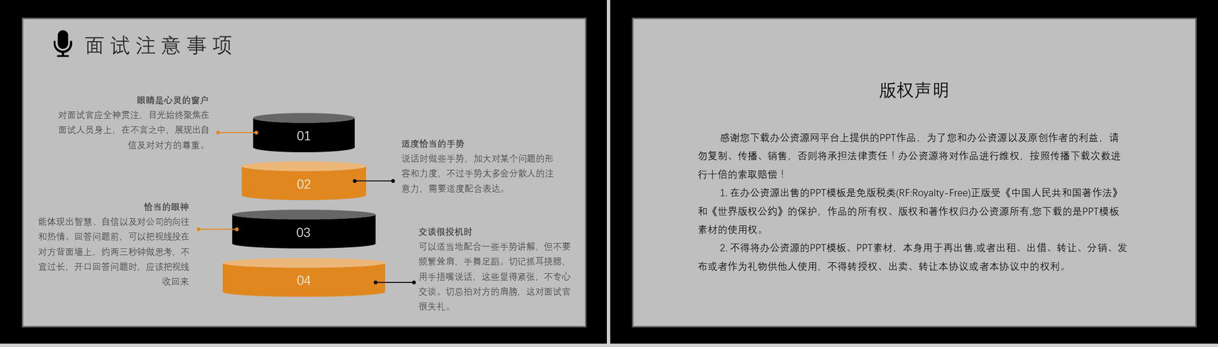 求职注意事项说明面试培训的自我介绍技巧总结PPT模板-10