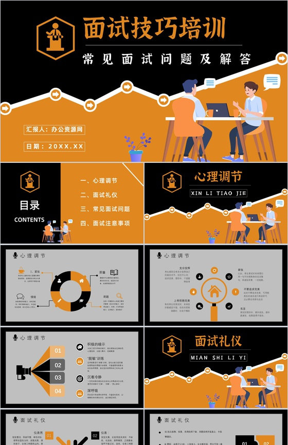 求职注意事项说明面试培训的自我介绍技巧总