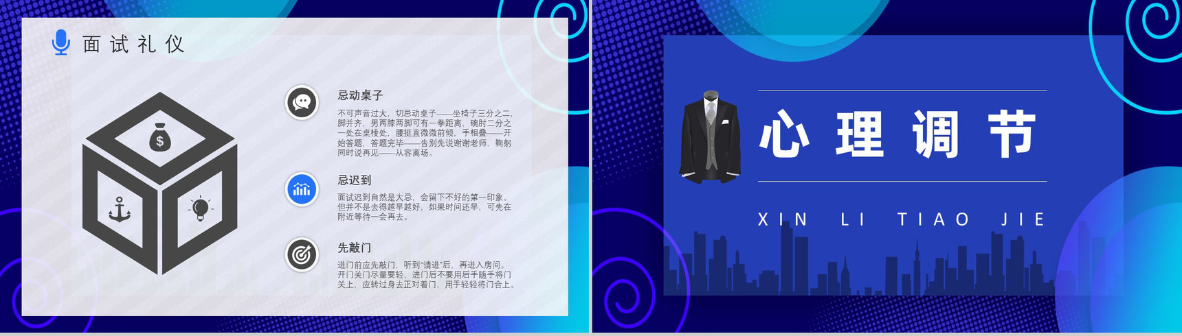 应届毕业生就业指导讲座面试培训通用话术与技巧说明PPT模板-4