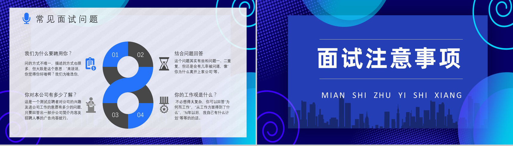 应届毕业生就业指导讲座面试培训通用话术与技巧说明PPT模板-8
