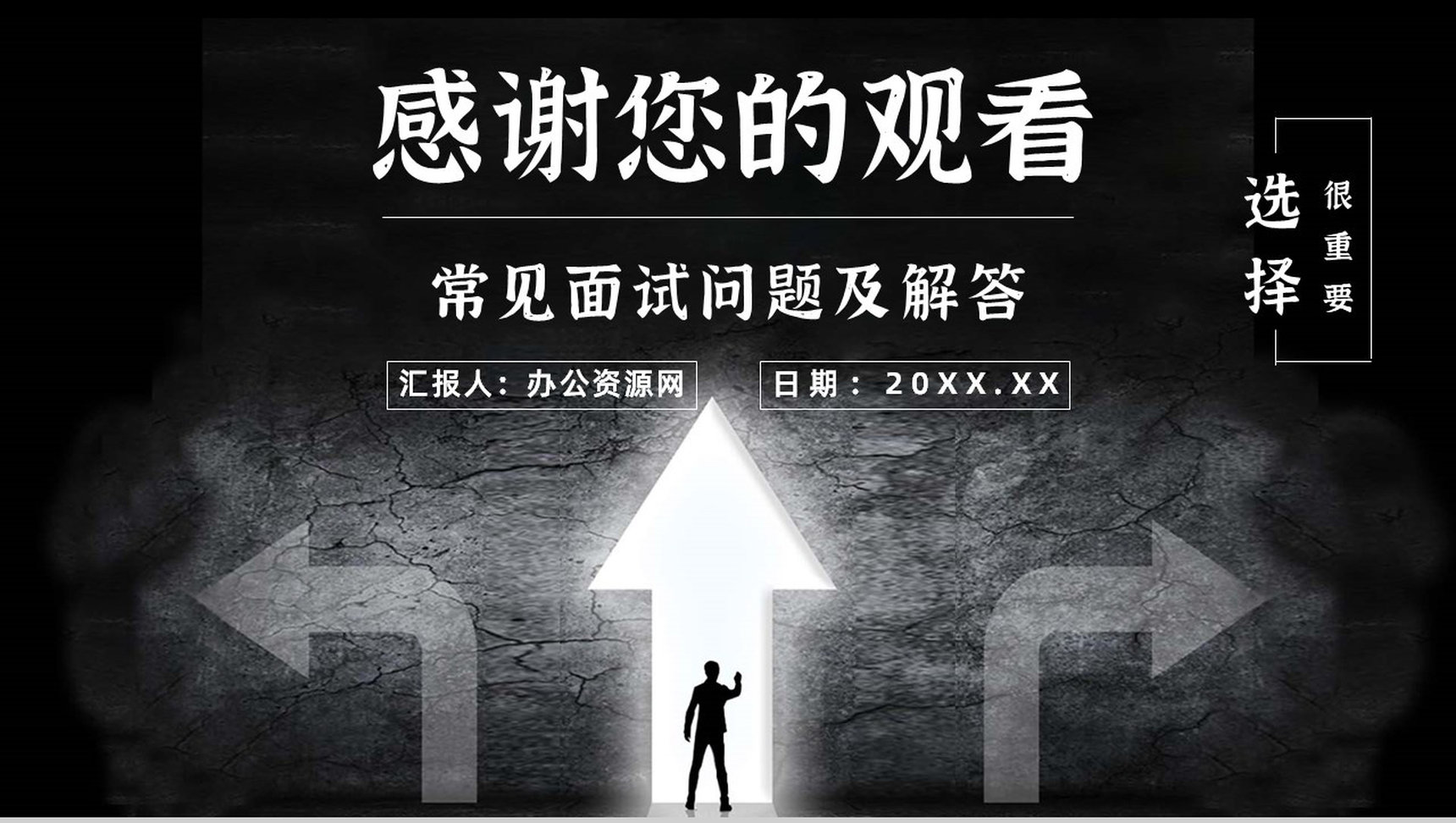 应届毕业生面试基本知识培训计划就业指导心得体会PPT模板-11