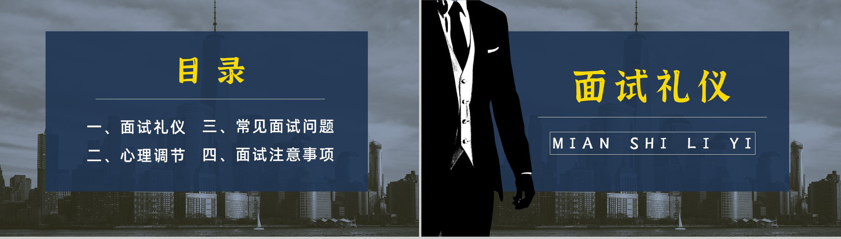 应届生求职者面试礼仪培训心得体会沟通话术学习总结PPT模板-2