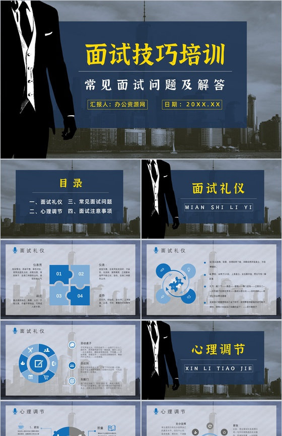 应届生求职者面试礼仪培训心得体会沟通话术