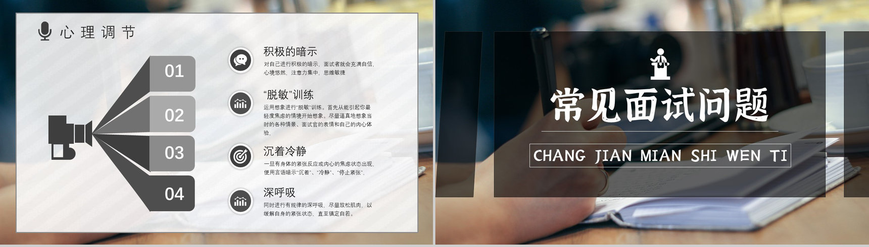 员工职场面试注意事项培训内容沟通技巧通用话术PPT模板-6