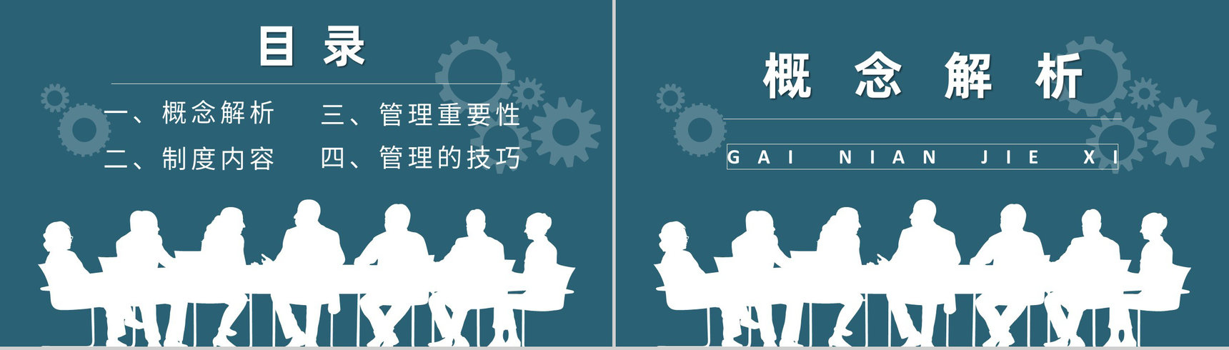 公司员工人事部门工作计划演讲管理制度培训学习方案PPT模板-2
