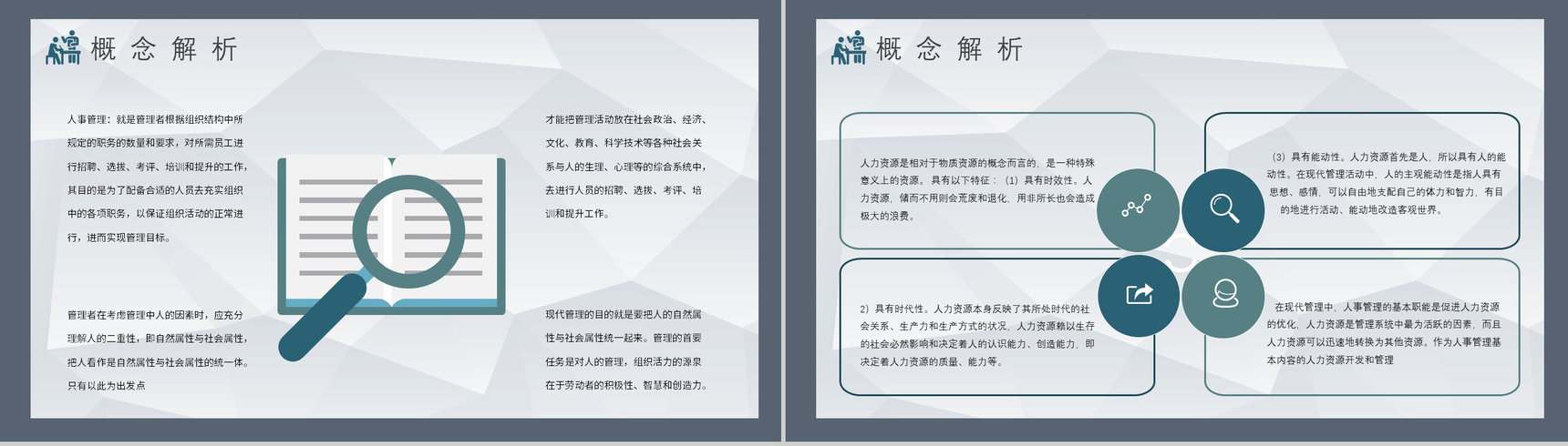 公司员工人事部门工作计划演讲管理制度培训学习方案PPT模板-3