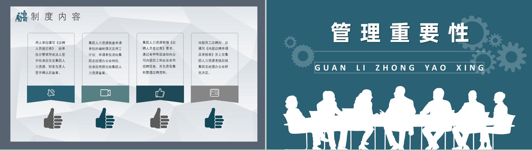 公司员工人事部门工作计划演讲管理制度培训学习方案PPT模板-6