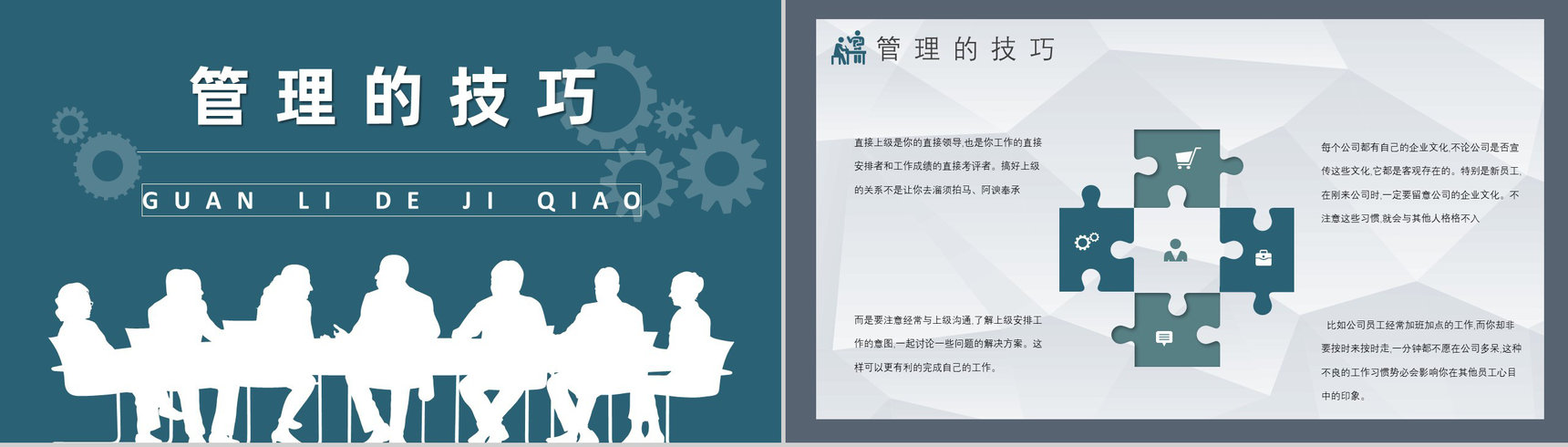 公司员工人事部门工作计划演讲管理制度培训学习方案PPT模板-9