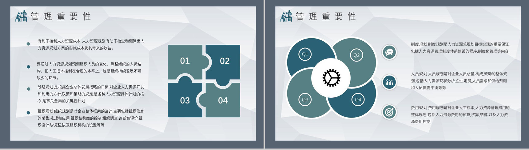 公司员工人事部门工作计划演讲管理制度培训学习方案PPT模板-8