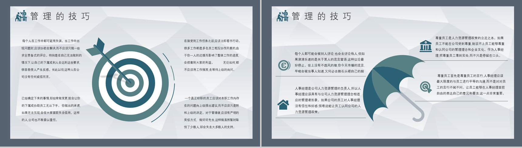 公司员工人事部门工作计划演讲管理制度培训学习方案PPT模板-10