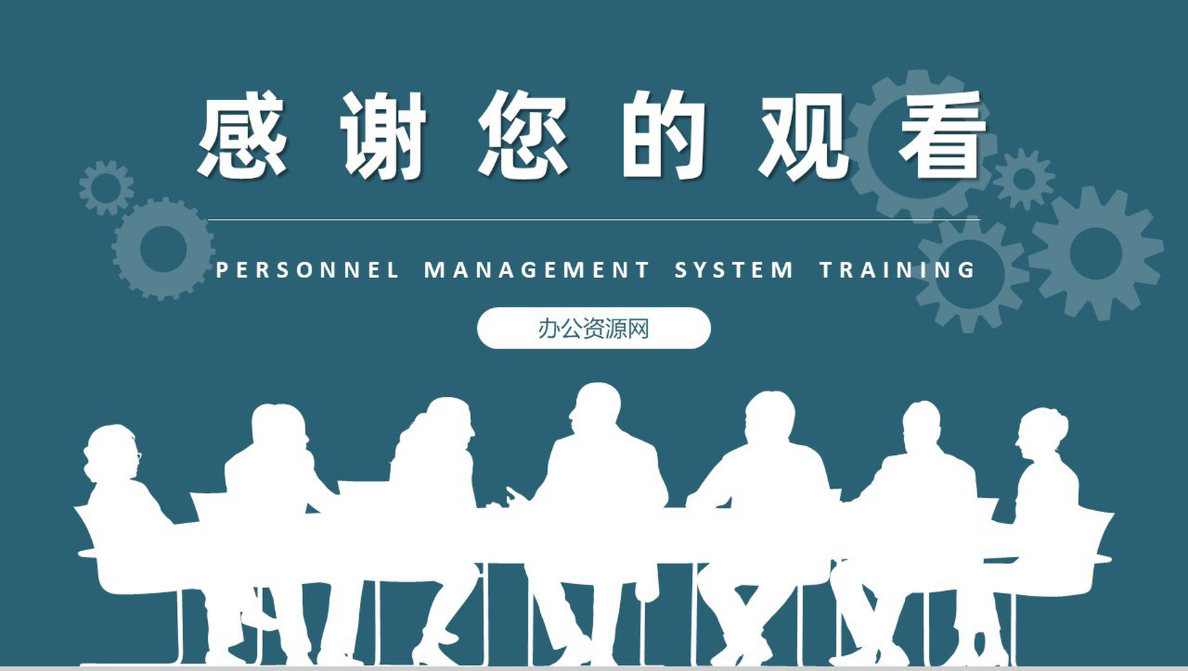 公司员工人事部门工作计划演讲管理制度培训学习方案PPT模板-11