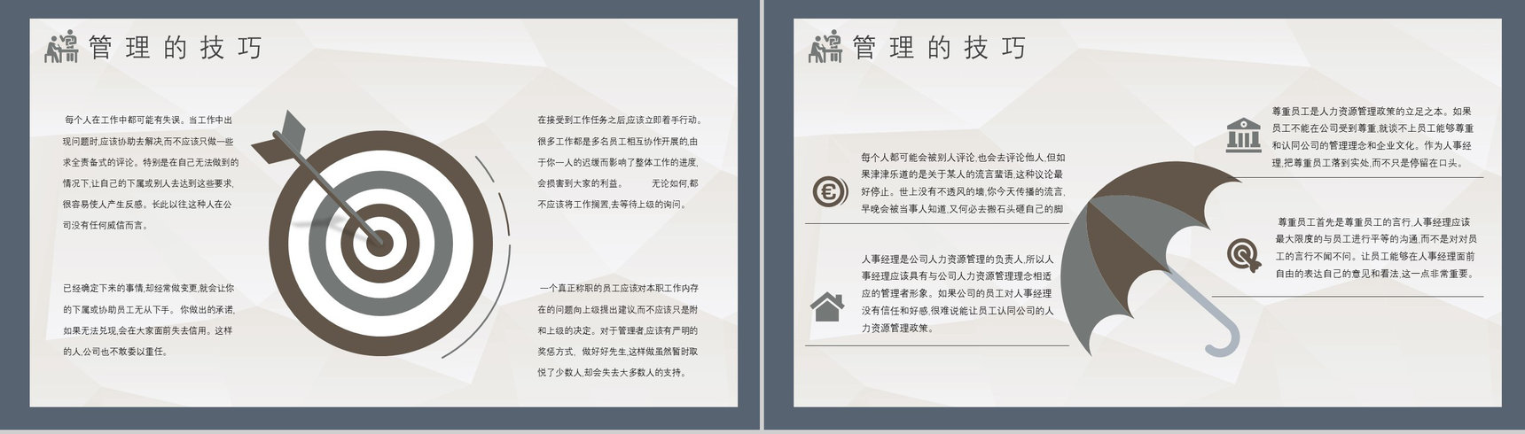 企业单位人事管理制度内容工作总结人力资源部门培训PPT模板-10
