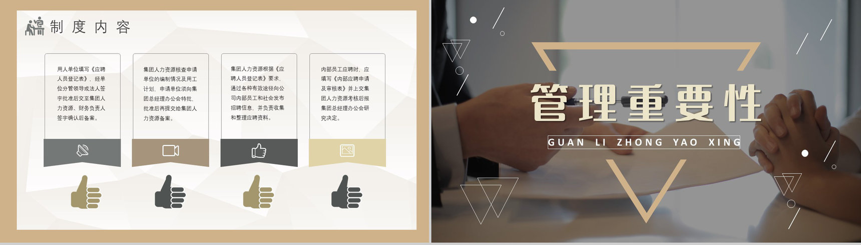 企业员工人事管理制度内容培训管理制度方案培训资料内容PPT模板-6