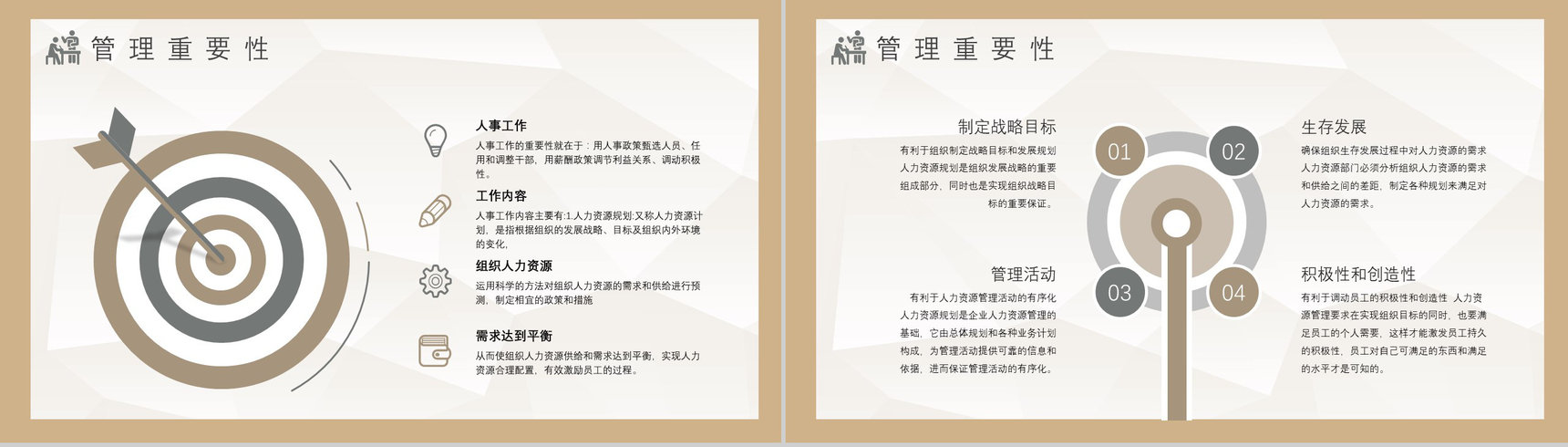 企业员工人事管理制度内容培训管理制度方案培训资料内容PPT模板-7