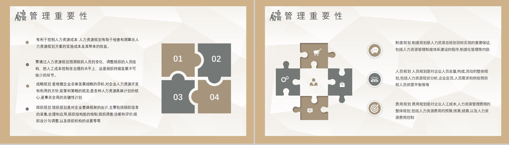 企业员工人事管理制度内容培训管理制度方案培训资料内容PPT模板-8