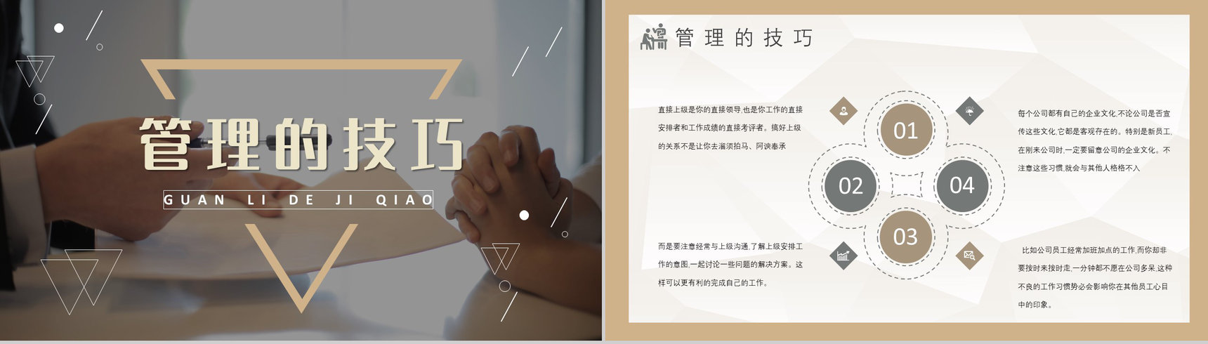 企业员工人事管理制度内容培训管理制度方案培训资料内容PPT模板-9