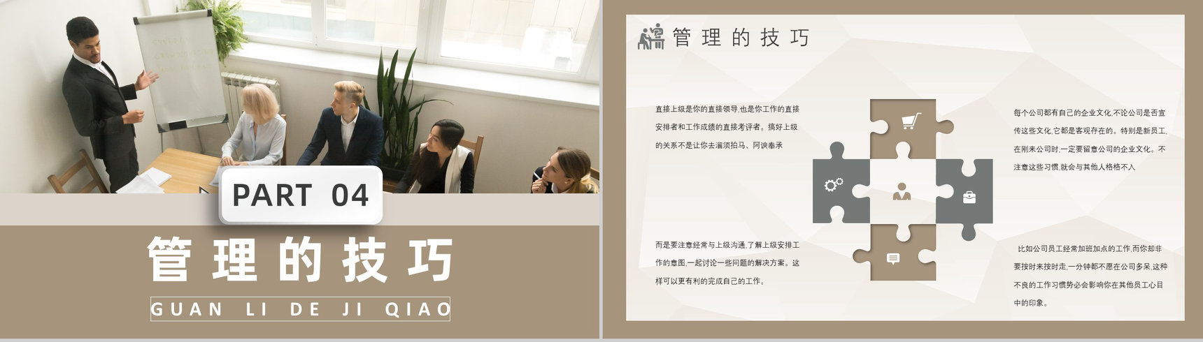 人事管理制度培训心得企业员工工作内容学习入职PPT模板-9