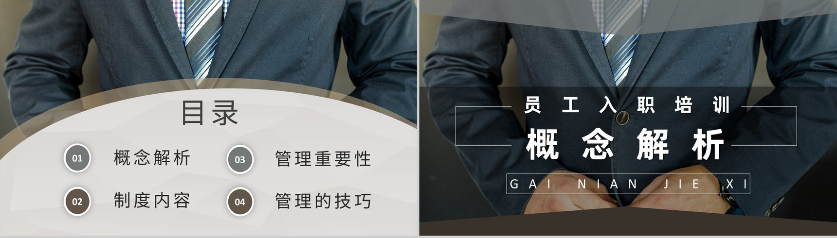 人事管理制度培训资料内容方案管理制度规章制度培训PPT模板-2