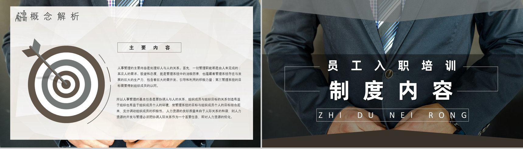 人事管理制度培训资料内容方案管理制度规章制度培训PPT模板-4