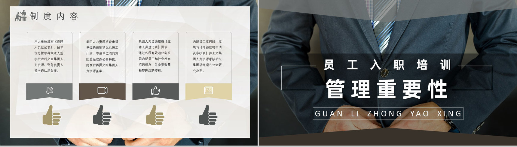 人事管理制度培训资料内容方案管理制度规章制度培训PPT模板-6
