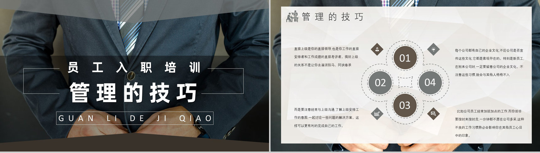 人事管理制度培训资料内容方案管理制度规章制度培训PPT模板-9