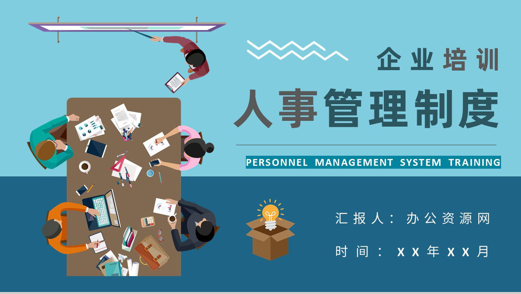 人事管理制度培训总结企业部门员工规章制度学习PPT模板-1
