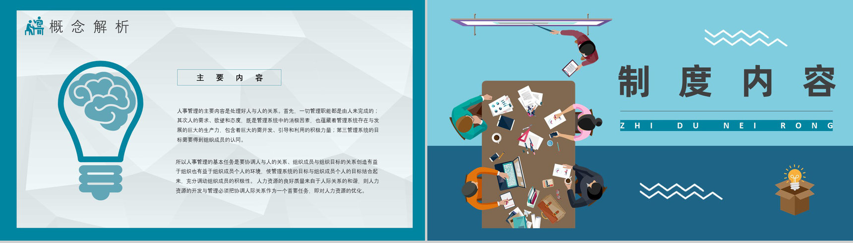 人事管理制度培训总结企业部门员工规章制度学习PPT模板-4