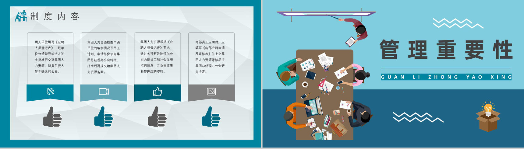 人事管理制度培训总结企业部门员工规章制度学习PPT模板-6