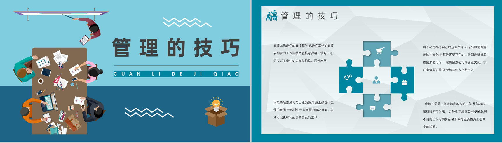 人事管理制度培训总结企业部门员工规章制度学习PPT模板-9