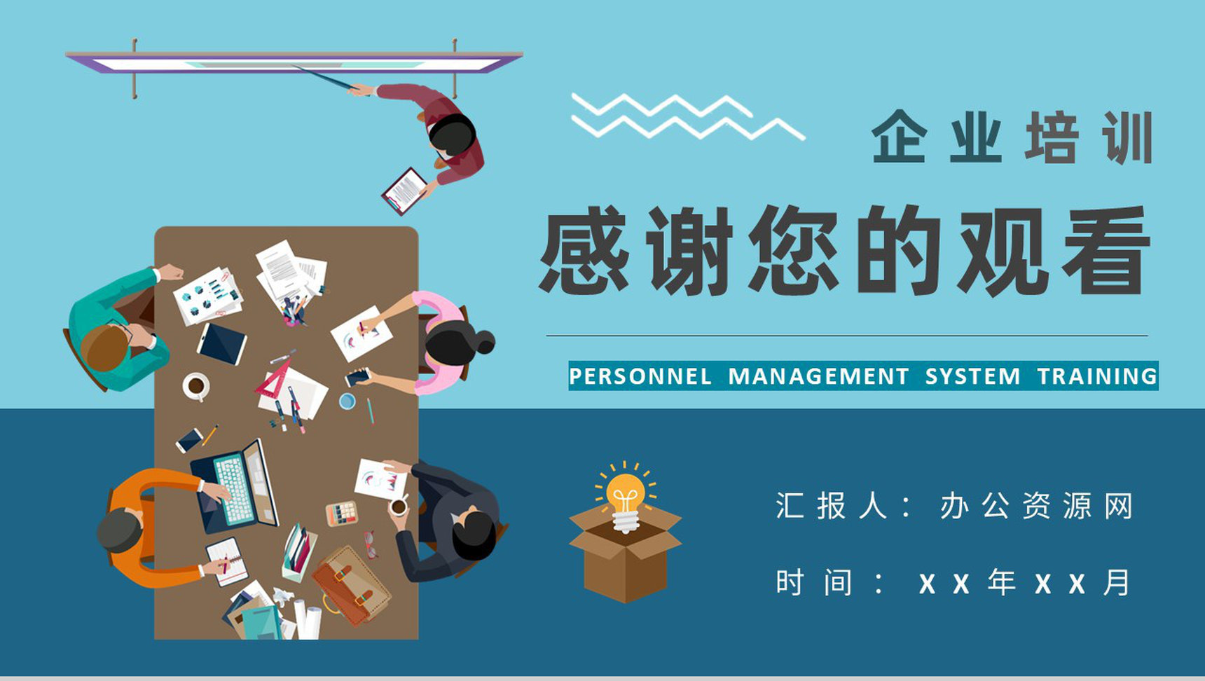 人事管理制度培训总结企业部门员工规章制度学习PPT模板-11