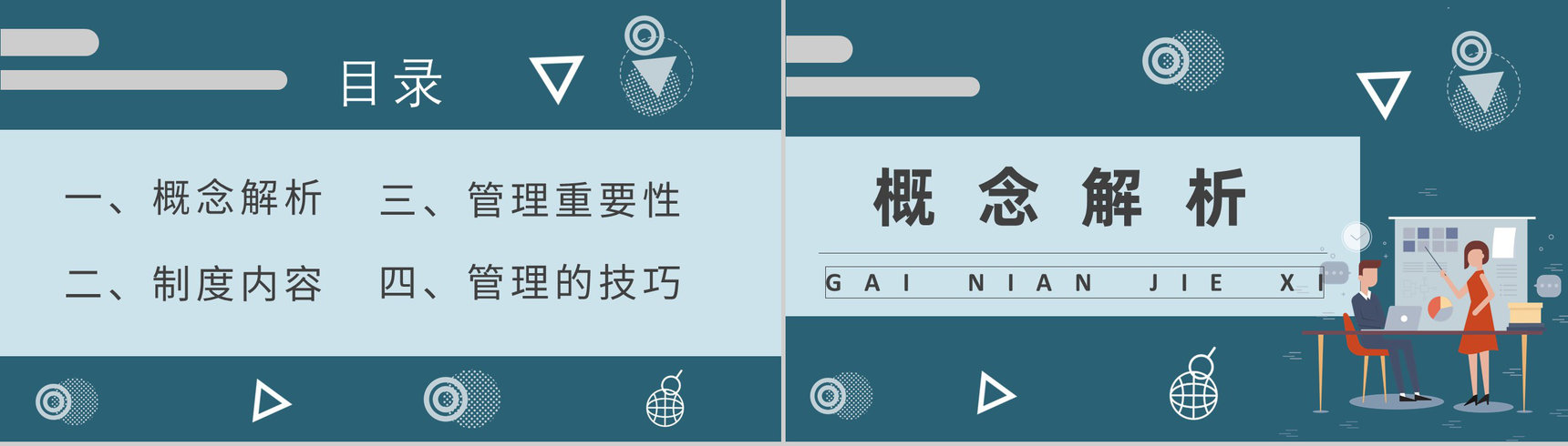 员工部门管理规定学习方案事业单位人事管理制度培训教案PPT模板-2